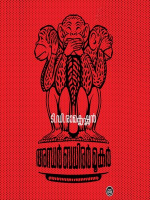 cover image of Andhar Badhirar Mookar